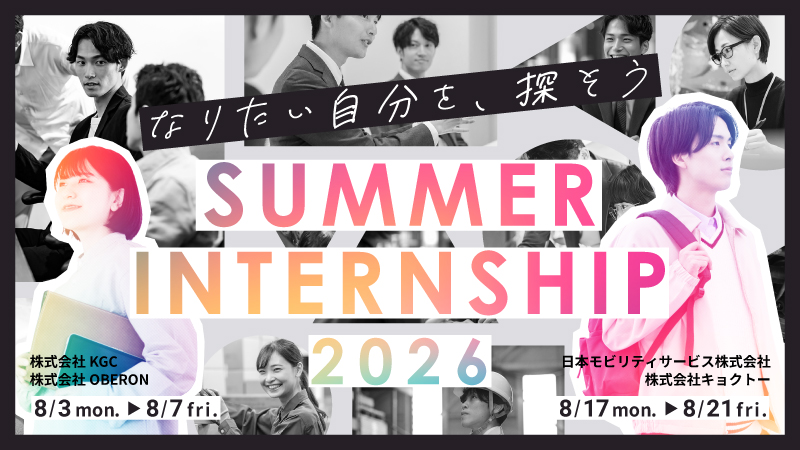 会社の雰囲気が分かる！【WEB/対面/大阪開催】会社説明会＆オフィス見学
